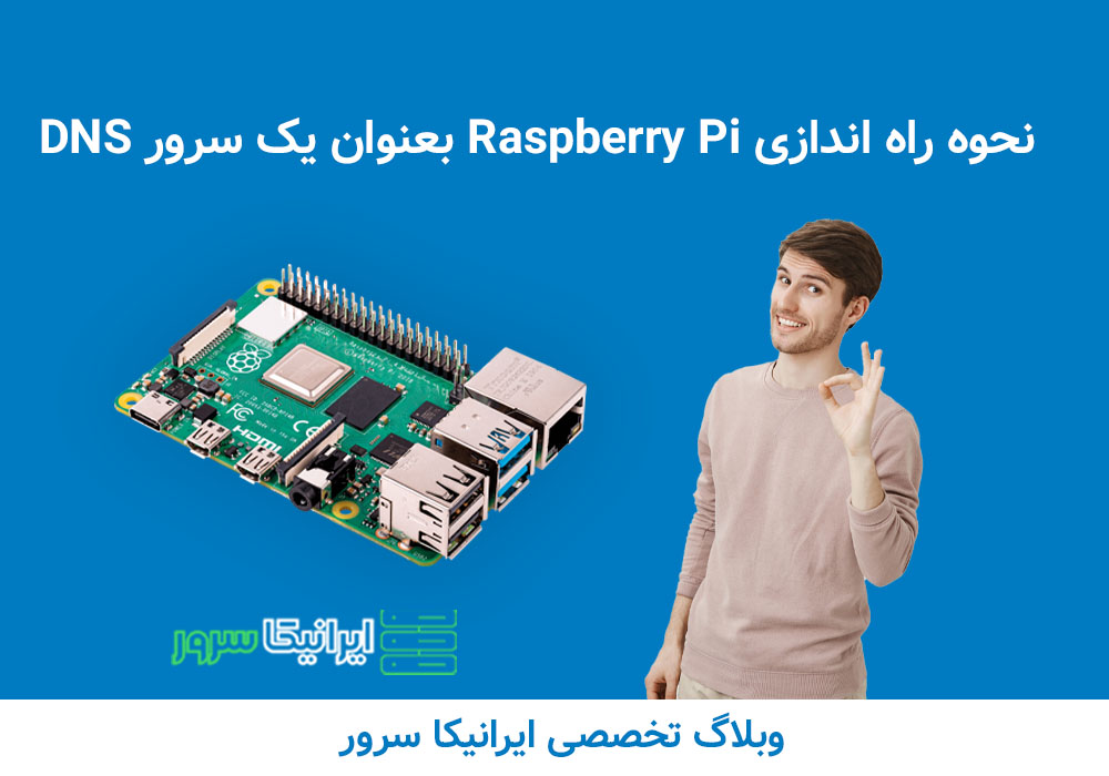 dns Raspberry iranica