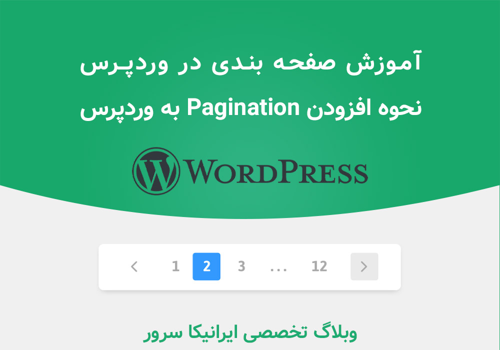 wordpress pagination iranicaserver