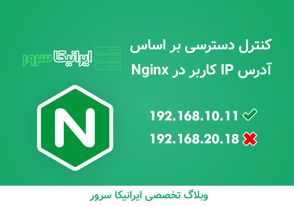 Control Access ip iranicaserver