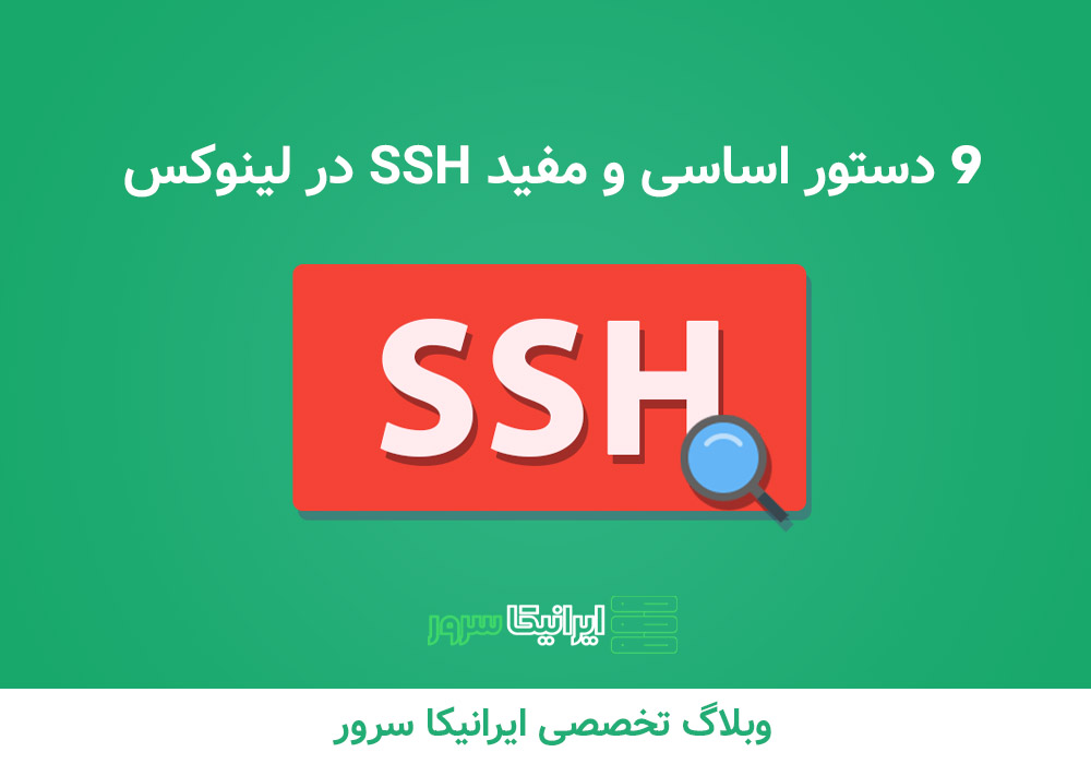 ssh commands iranicaserver