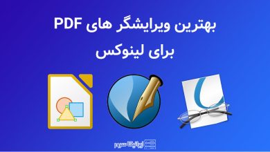 PDF لینوکس