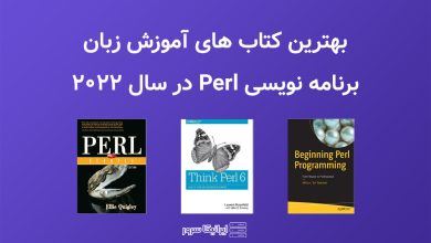 کتاب آموزش زبان Perl