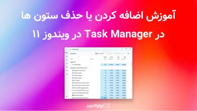 task manager ویندوز 11