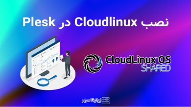 cloudlinux در plesk