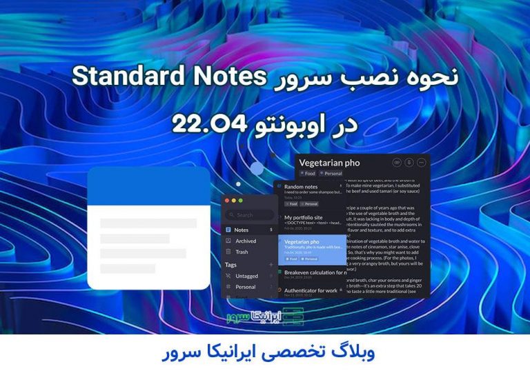 نحوه نصب سرور Standard Notes در اوبونتو 22.04