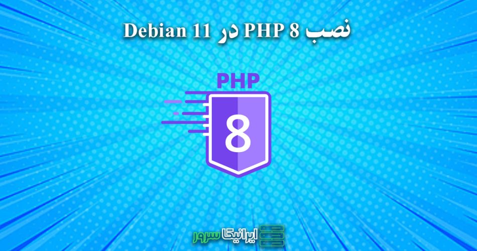 نصب 8 PHP