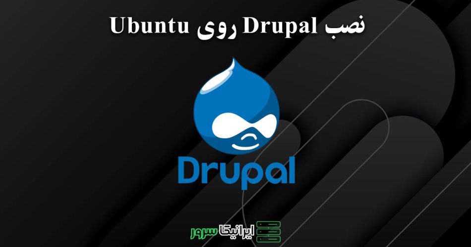 نصب Drupal روی Ubuntu