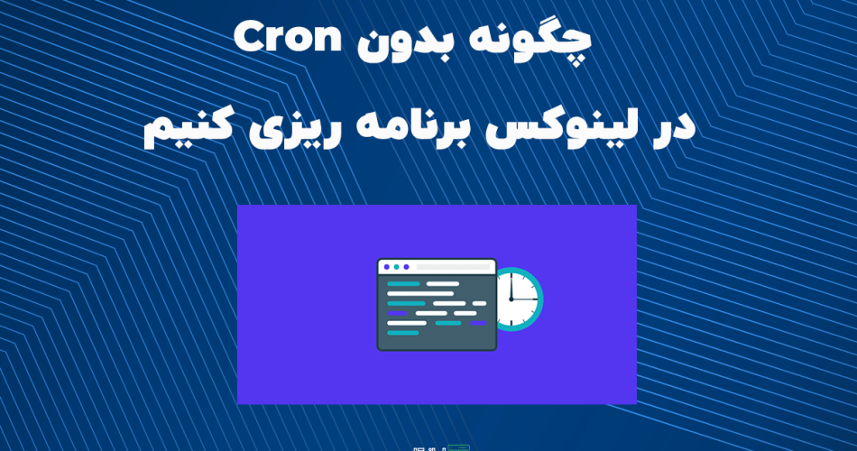 schedule a task without cron