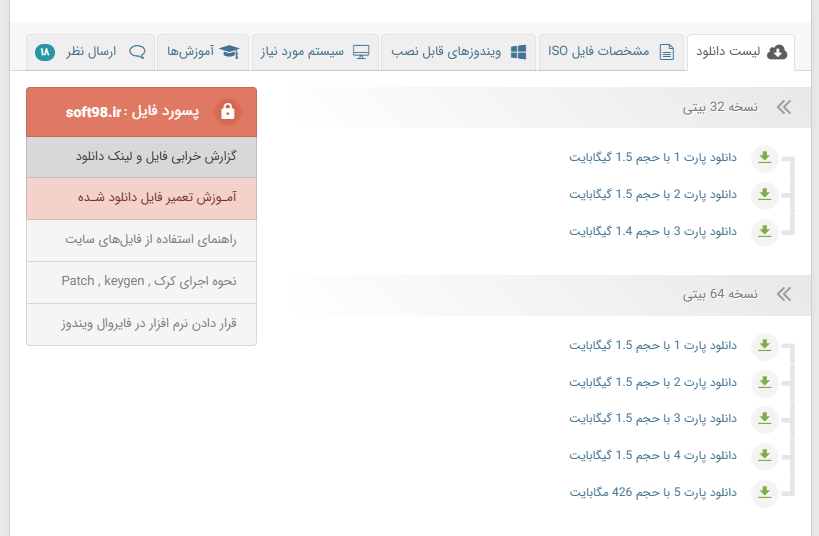 سایت soft98 برای دانلود فایل ISO ویندوز 10