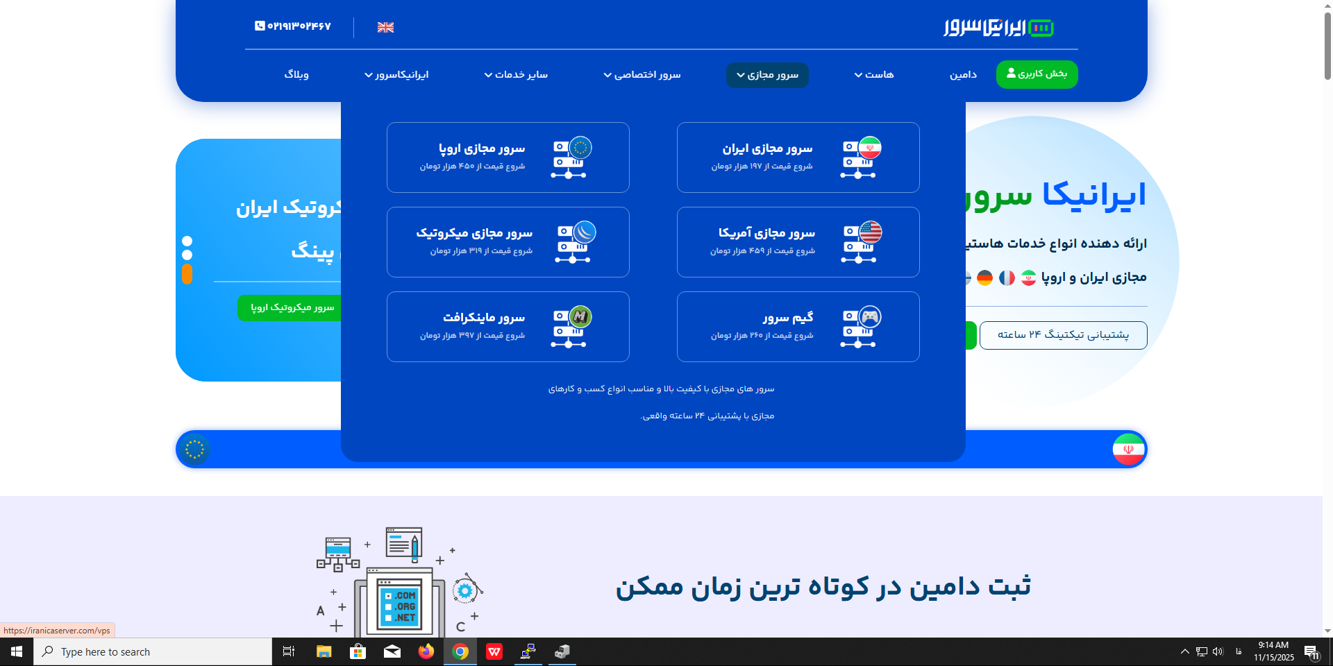 سرور مجازی VPS